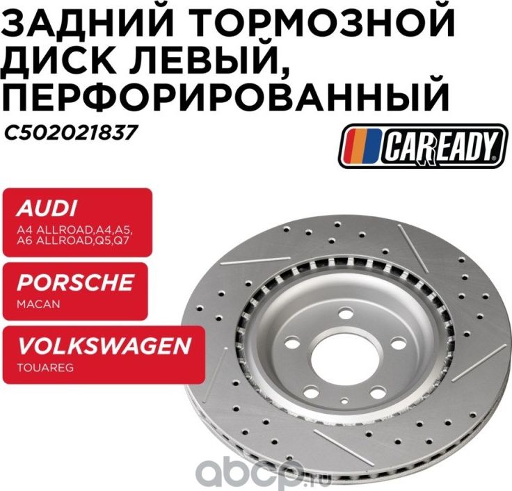 Диск тормозной (Caready). Артикул C502021837