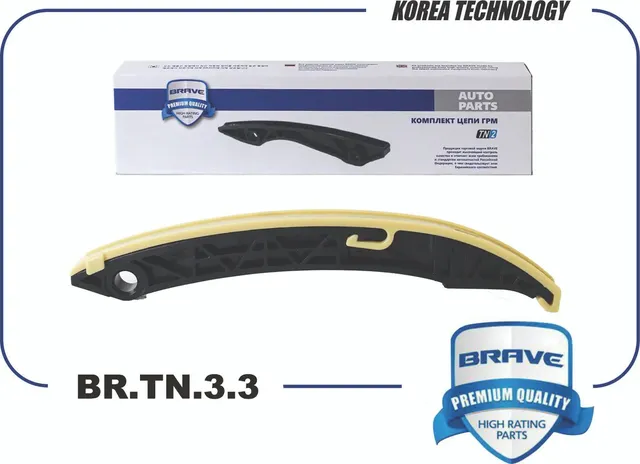 Успокоитель цепи ГРМ [башмак] (Brave). Артикул BRTN33