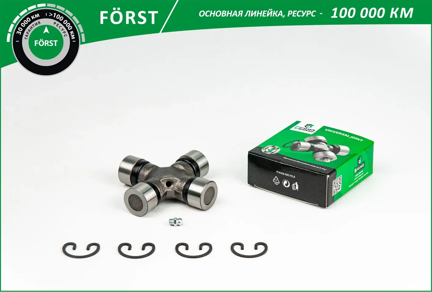 Крестовина TOYOTA Hilux (06-) [27x92 1] (BUJ1312)  B-RING FORST. Артикул buj1312