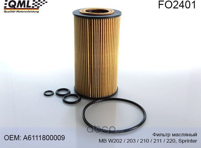 FO2401 Фильтр масляный MB W202/203/210/211/220, Sprinter 06->VITO 03-> A61118000 (QML). Артикул FO2401