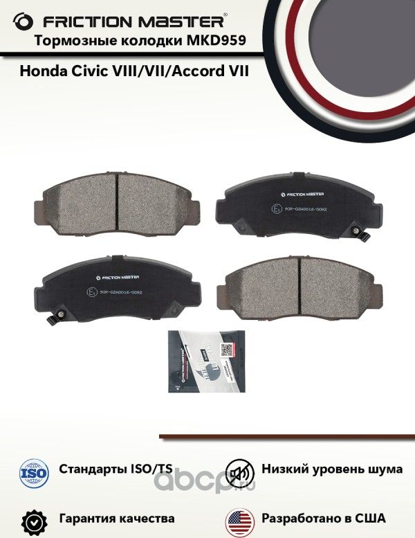 колодки тормозные (Frictionmaster). Артикул MKD959