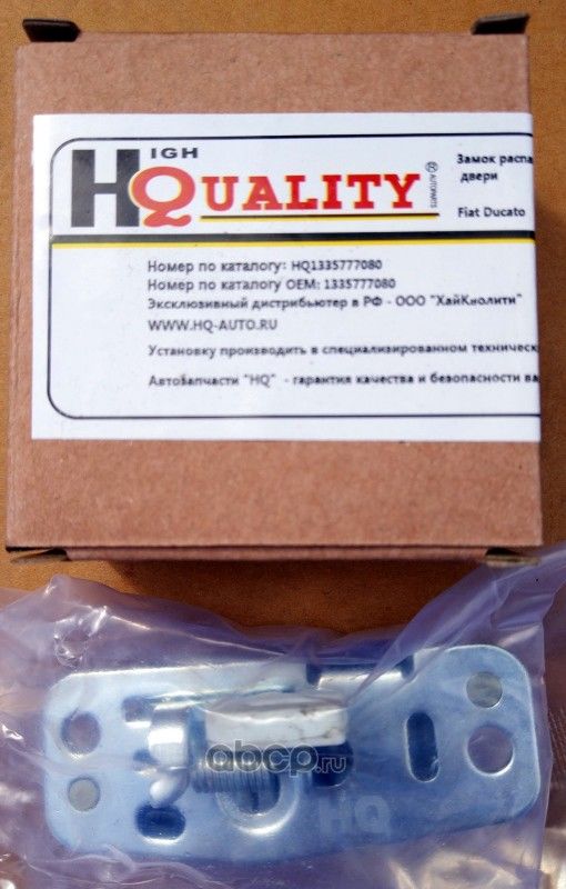 ЗАМОК РАСПАШНОЙ/СДВИЖНОЙ ДВЕРИ HQ1335777080 (H&Q). Артикул HQ1335777080