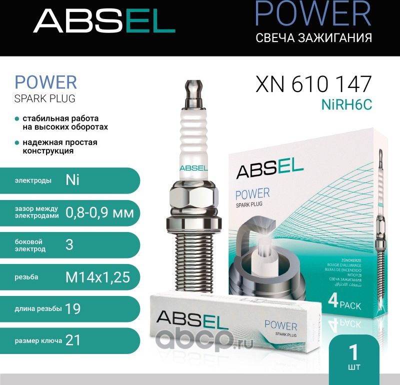 Свеча зажигания NiRH6C (Absel) Absel. Артикул XN610147