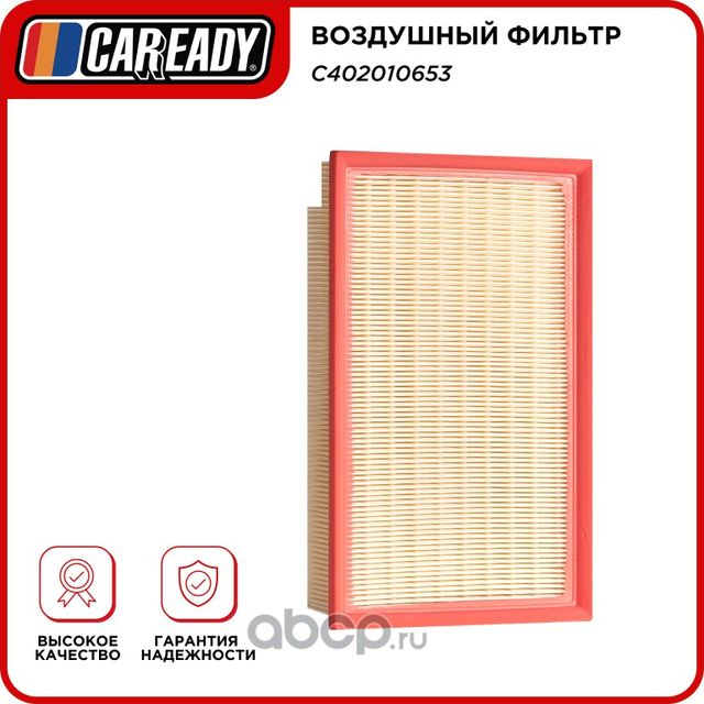 Воздушный фильтр (Caready). Артикул C402010653