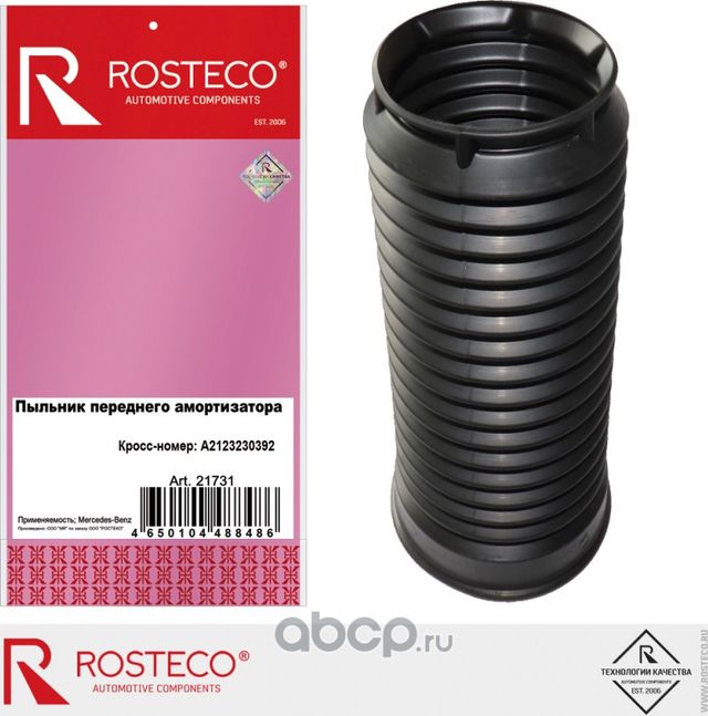 Чехол амортизатора MERCEDES-BENZ переднего (Rosteco). Артикул 21731