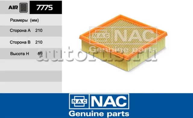 NAC Эл.фильтр.оч.воздуха ВАЗ инж с/с NAC. Артикул 7775