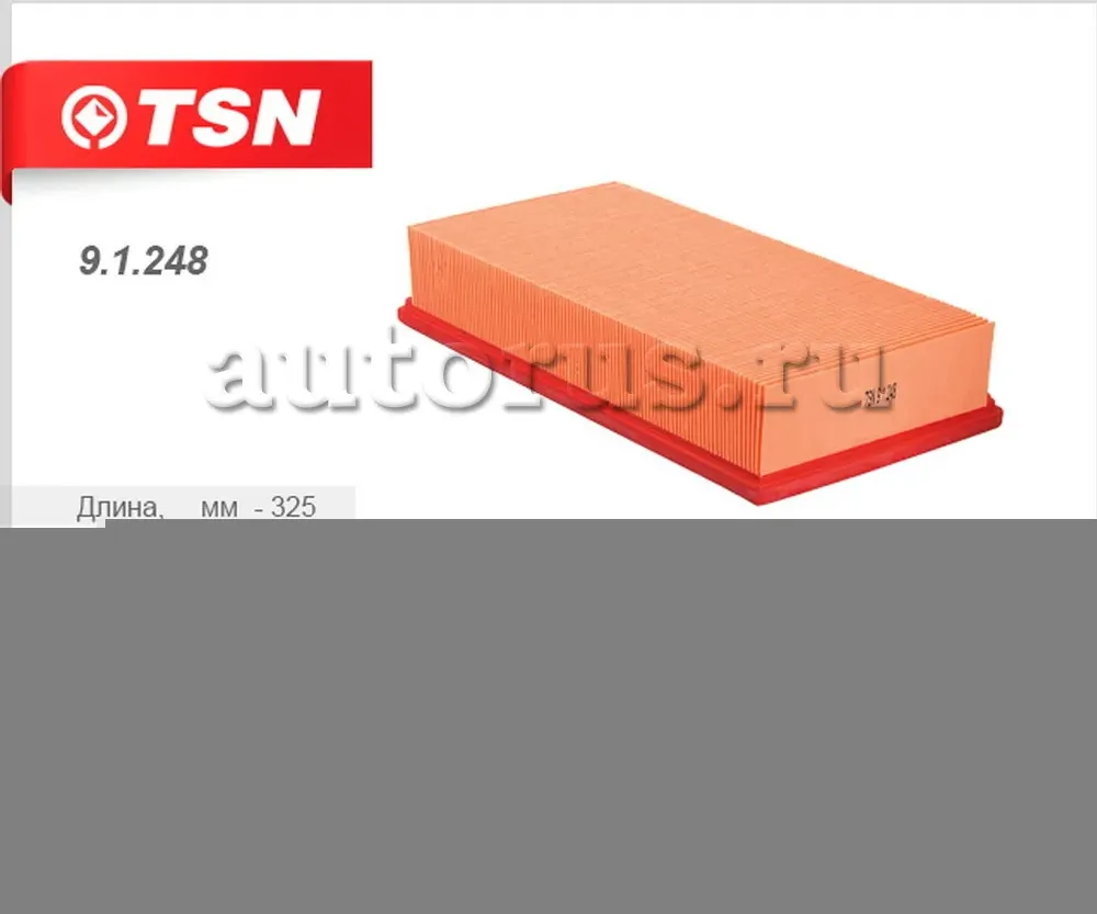 Фильтр воздушный (TSN). Артикул 9.1.248