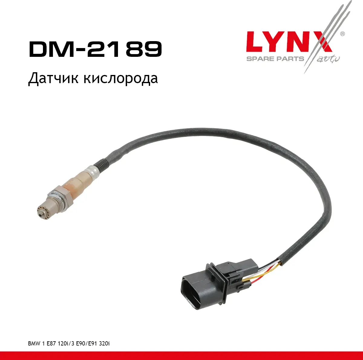 Датчик кислорода (Lynxauto). Артикул DM2189