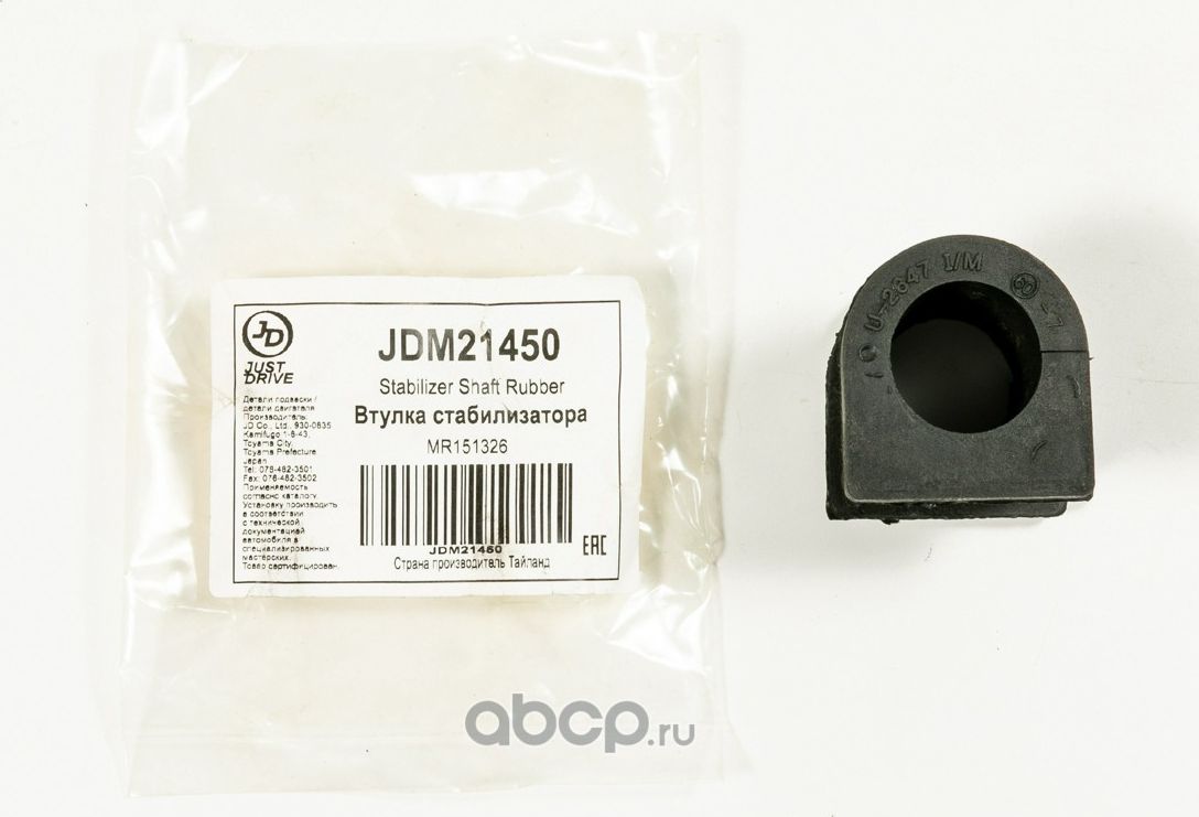 ВТУЛКА ПЕРЕДНЕГО СТАБИЛИЗАТОРА (Just Drive). Артикул JDM21450