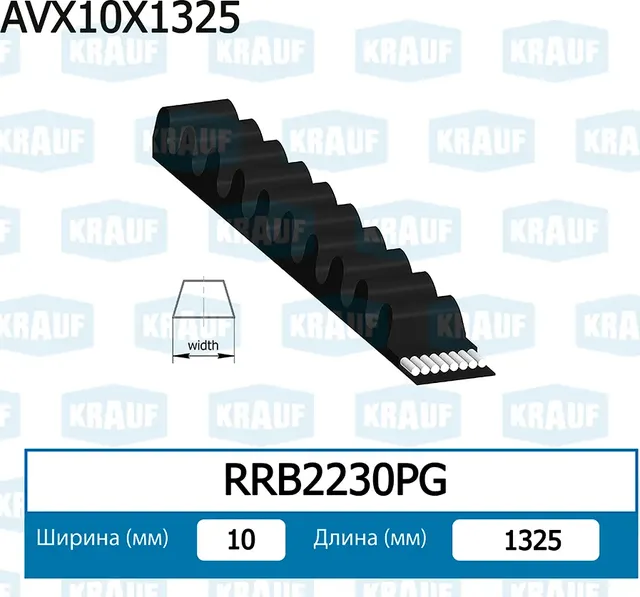 Ремень клиновой Krauf. Артикул RRB2230PG