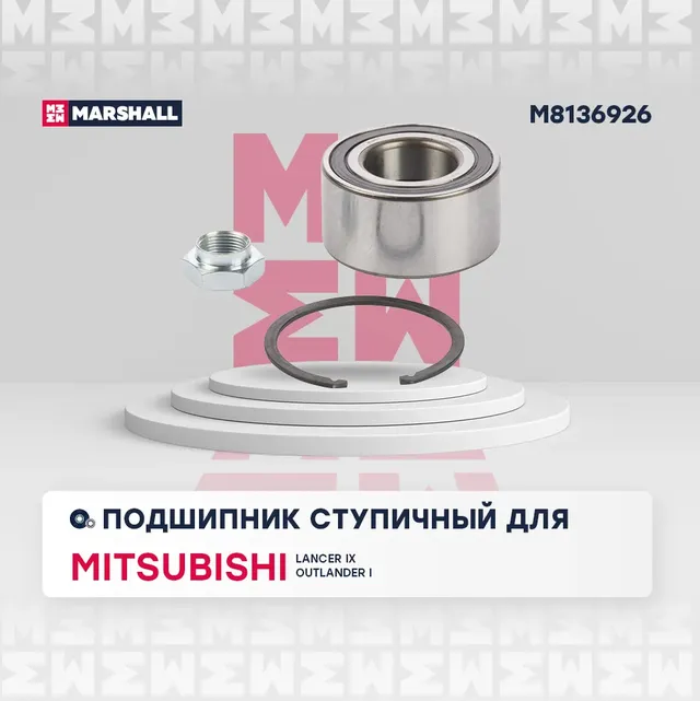 Подшипник ступ.MITSUBISHI LANCER IX/OUTLANDER 03- пер. (Marshall). Артикул M8136926