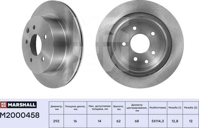 Тормозной диск задн. Nissan Qashqai I 07- / Juke I 10- / X-Trail I, II 01- Rena (Marshall). Артикул M2000458