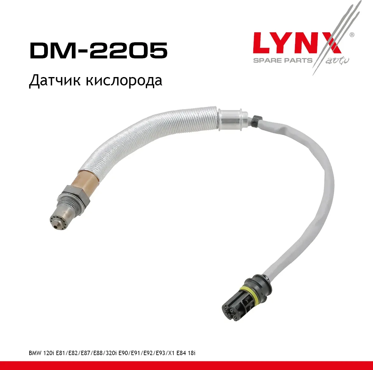 Датчик кислорода (Lynxauto). Артикул DM2205