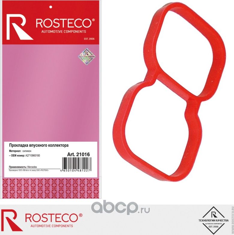 Прокладка впускного коллектора (Rosteco). Артикул 21016