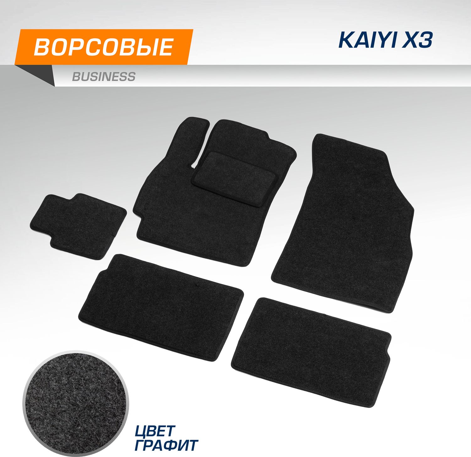 Коврики текстильные в салон автомобиля AutoFlex для Kaiyi X3 2023-2026. Артикул 5300201
