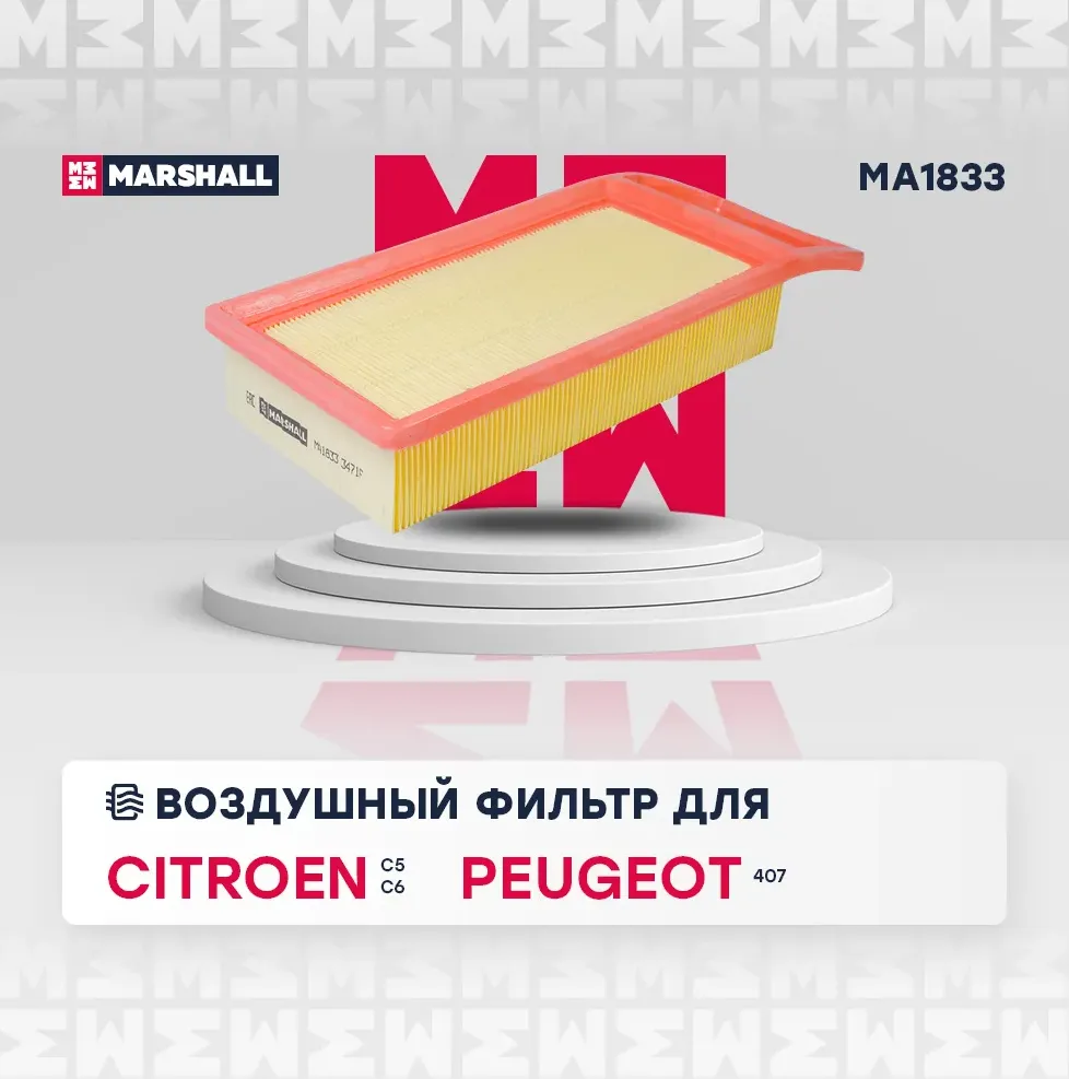 Фильтр воздушный (Marshall). Артикул MA1833