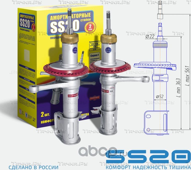 Стойка передней подвески 2108 ss-20 шоссе (2 шт.) (Ss20). Артикул SS20103