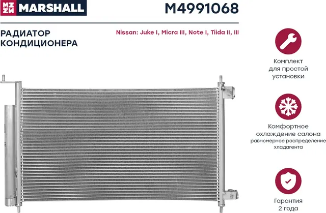 Конденсер NISSAN NOTE 1.0-1.6 02- / TIIDA 1.6-1.8 07 (Marshall). Артикул M4991068