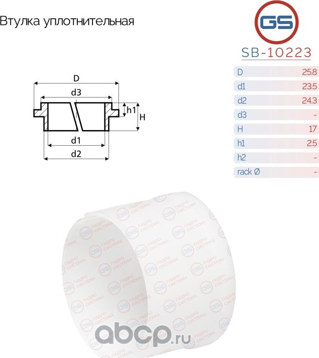 Уплотнительная втулка на вал диаметром 23,5мм Kia Cerato Forte (GS). Артикул SB10223