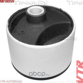 Сайлентблок подушки двигателя (VTR). Артикул MI1805R