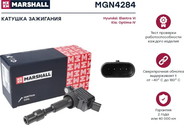 Катушка зажигания для а/м Kia Optima (15-)/Seltos (19-) 2.0i (Marshall) Marshall. Артикул MGN4284