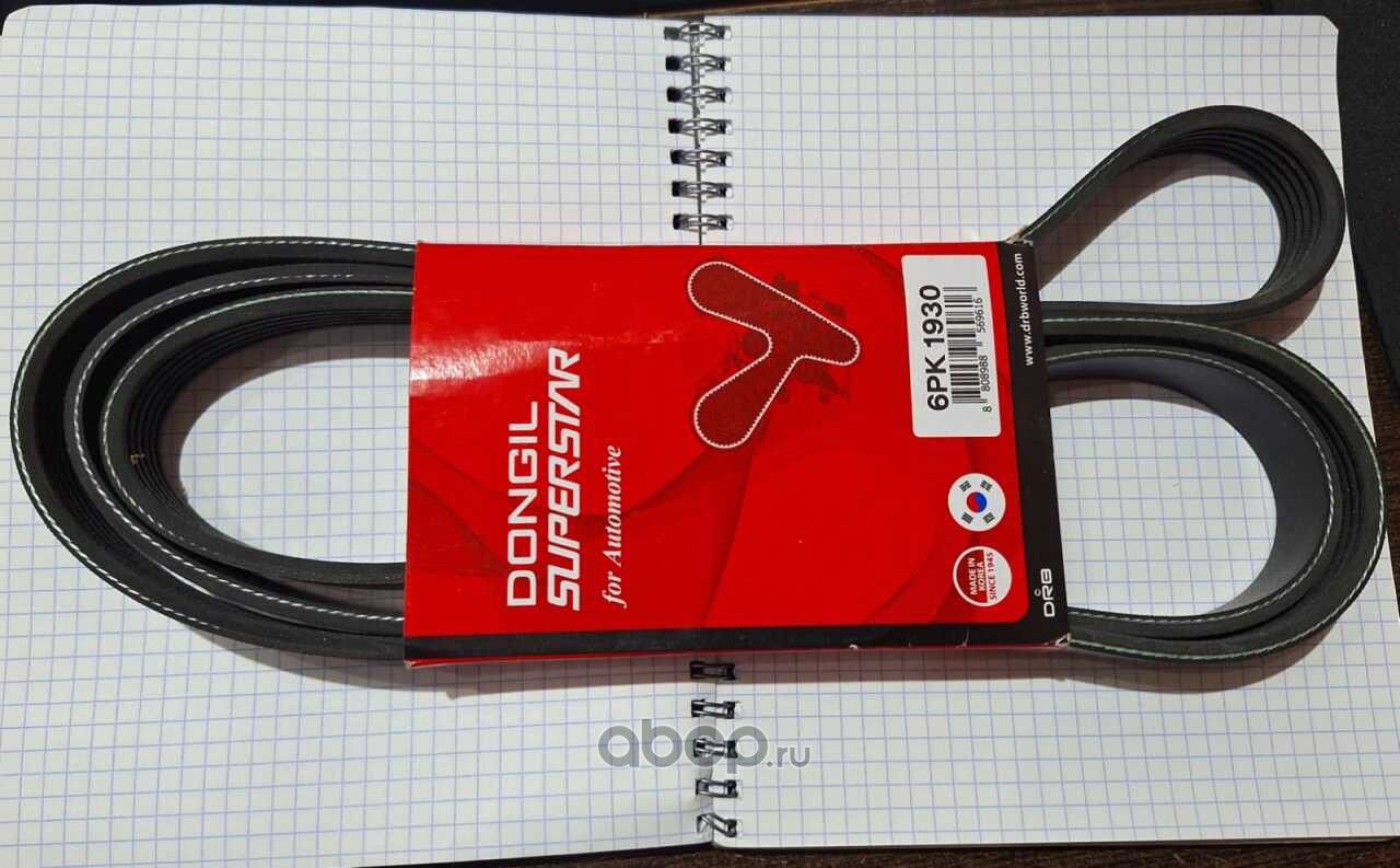 Ремень поликлиновой 6PK 1930 DR5000 EPDM EX (Dongil). Артикул 6pk1930