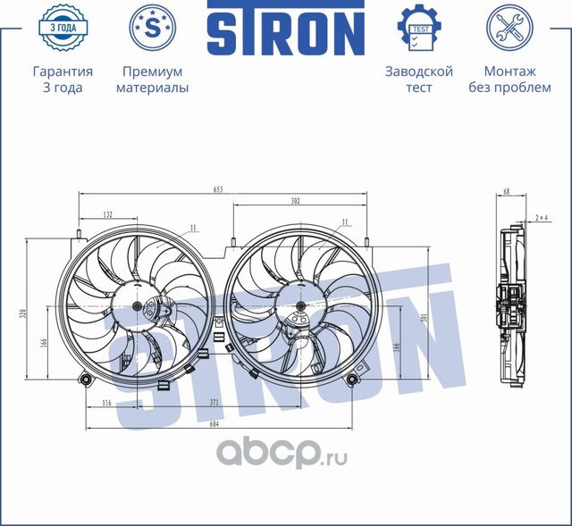 Вентилятор охлаждения двигателя (Stron) Stron. Артикул STEF075