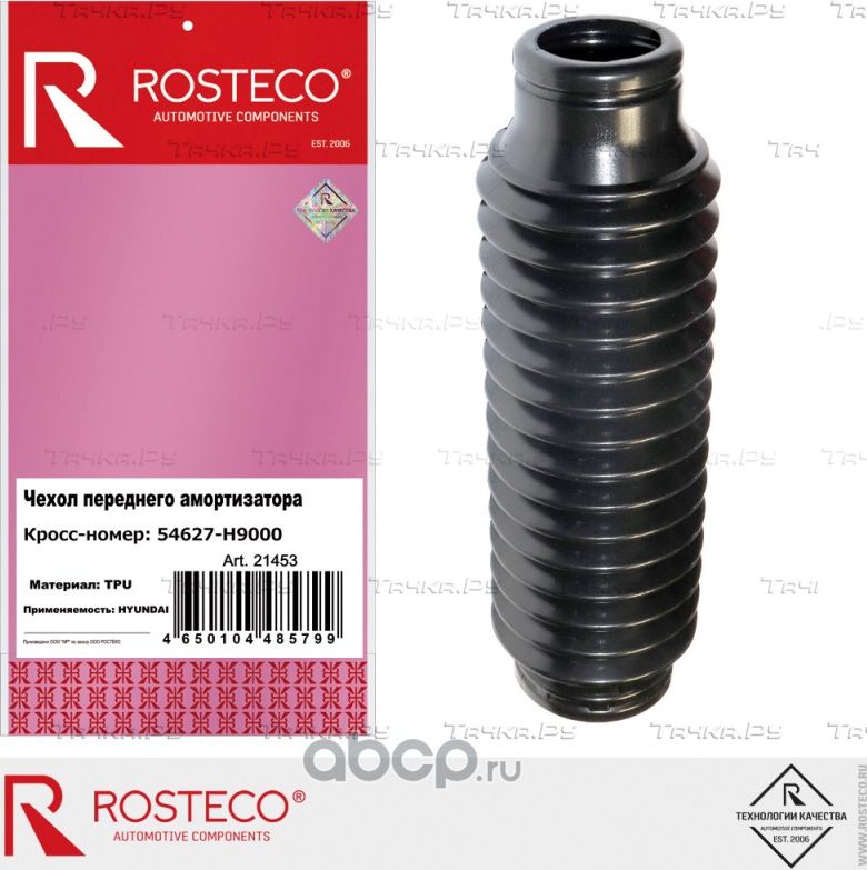 Чехол амортизатора HYUNDAI, KIA переднего TPU (Rosteco). Артикул 21453