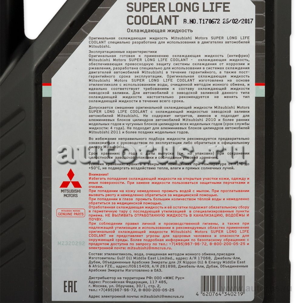 Антифриз Mitsubishi. Артикул MZ320292