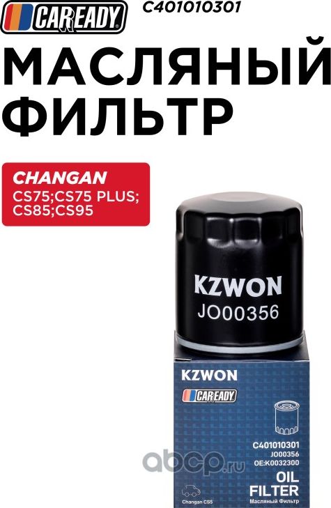 Фильтр масляный (Caready). Артикул C401010301