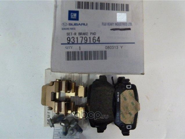 Тормозные колодки General Motors. Артикул 93179164