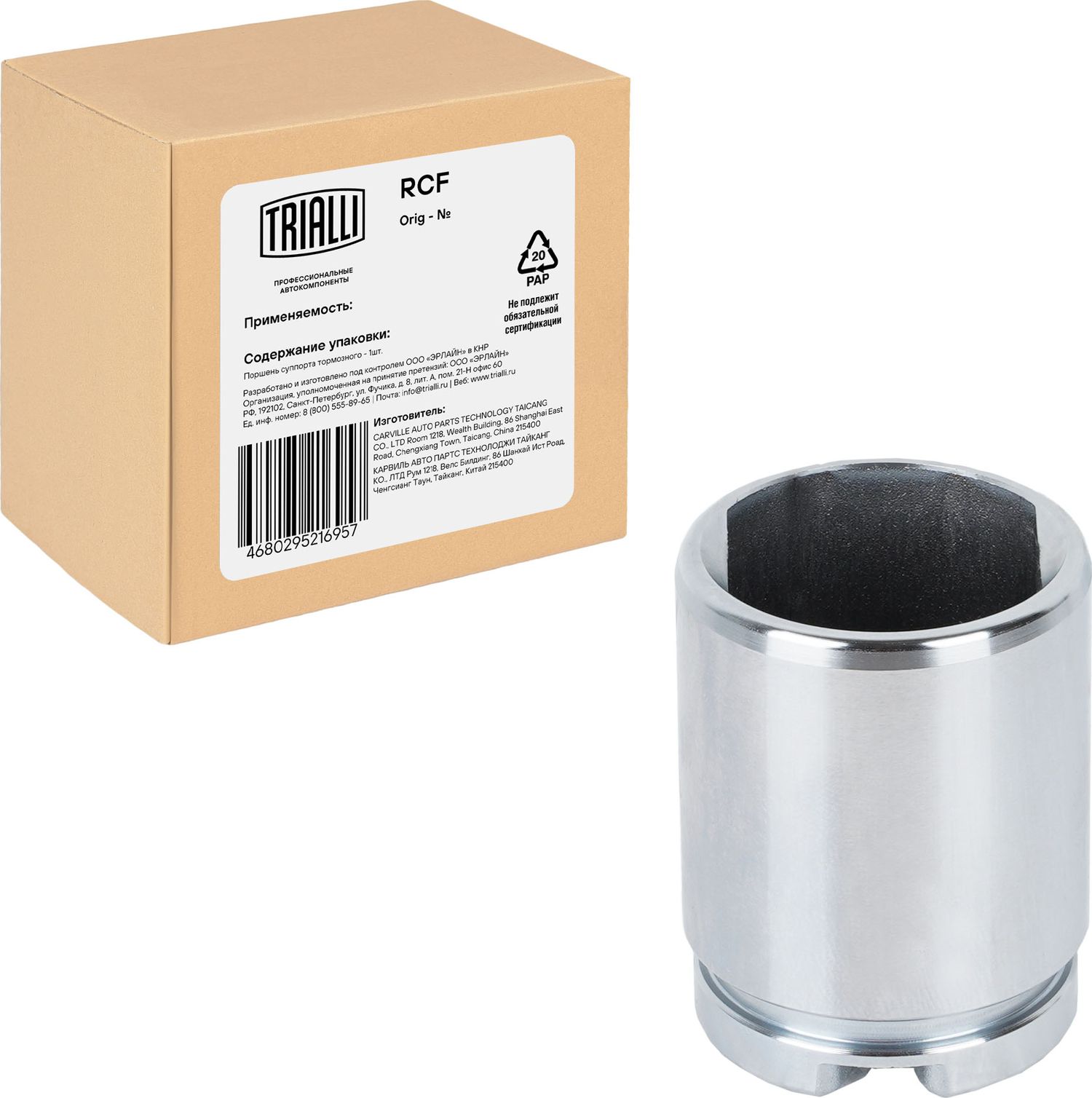 Поршень тормозного суппорта Trialli. Артикул RCF 204302