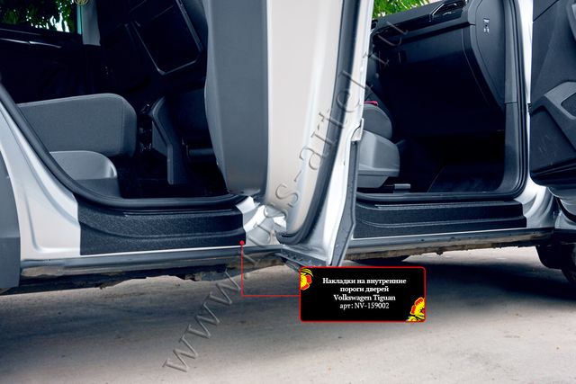 Накладки Русская Артель на внутренние пороги дверей для Volkswagen Tiguan II 2017-2026. Артикул NV-159002