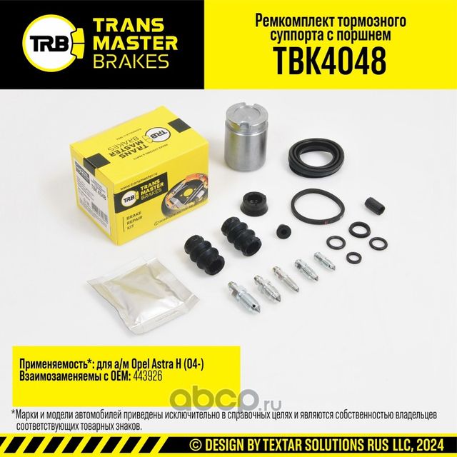 Ремкомплект тормозного суппорта с поршнем, OPEL ASTRA H 04-, задняя ось, d.38 мм (Transmaster). Артикул TBK4048