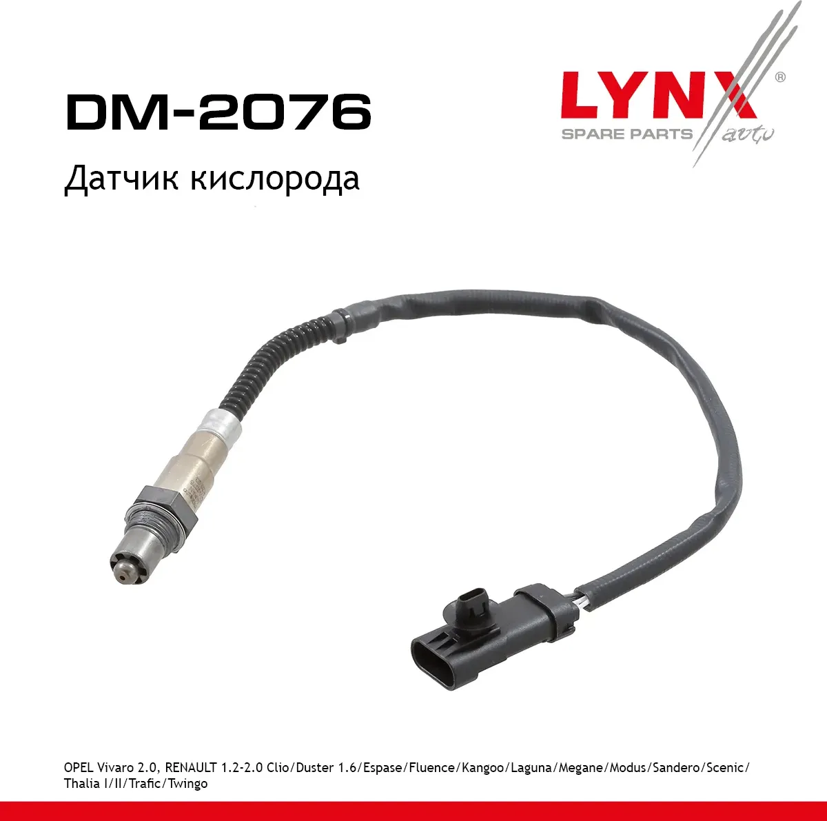 Датчик кислорода OPEL Vivaro 2.0 01-14 RENAULT 1.2-2.0 Clio 98-14 / Duster 1.6 1 (Lynxauto). Артикул DM2076