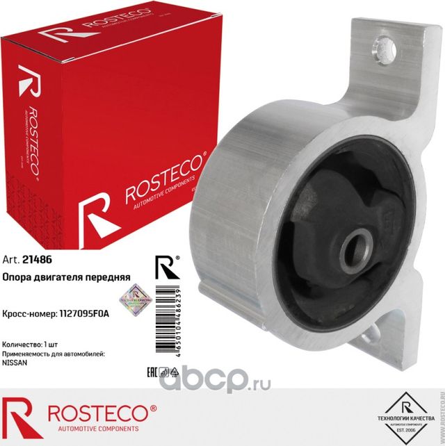 Опора двигателя передняя (Rosteco). Артикул 21486