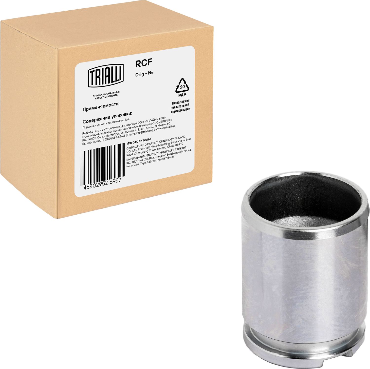 Поршень тормозного суппорта Trialli. Артикул RCF 052303P