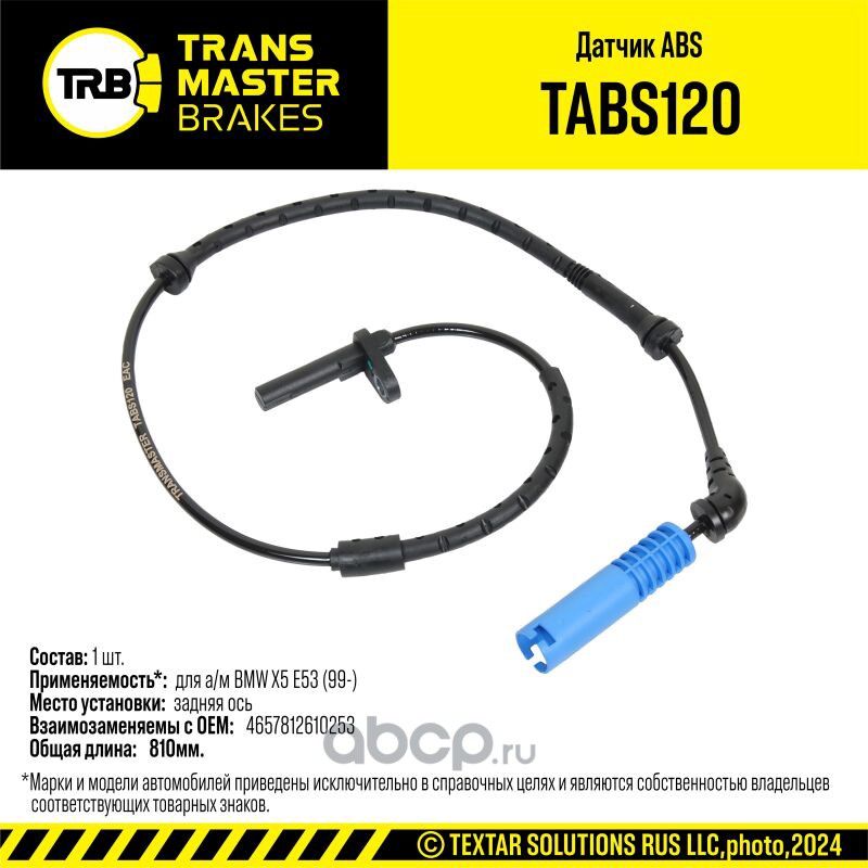 Датчик ABS BMW X5 E53 99- зад. 92614 (Transmaster). Артикул TABS120