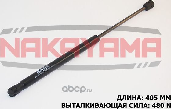 Амортизатор крышки багажника (Nakayama). Артикул GS349NY