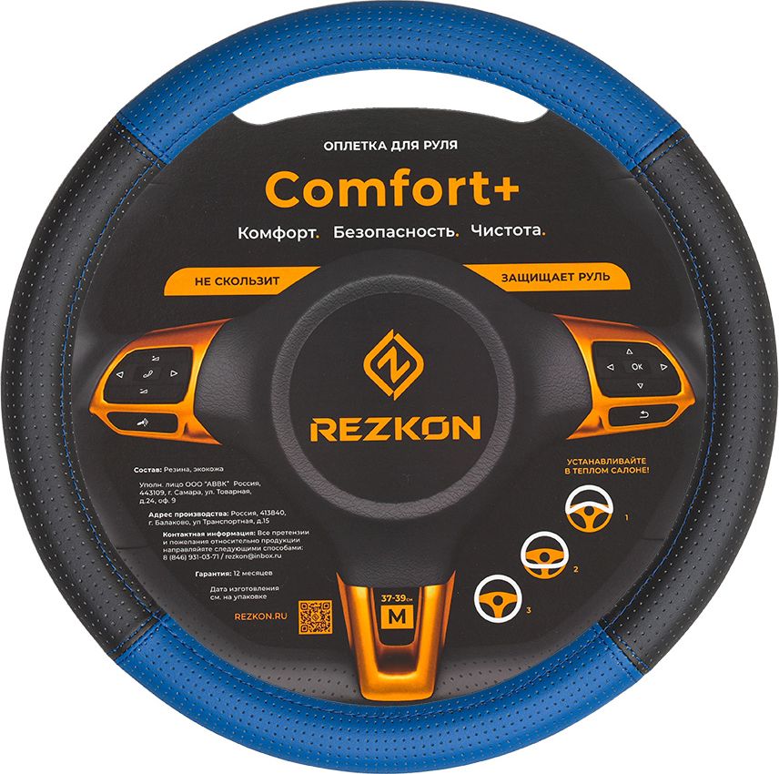Оплётка на руль Rezkon каркасная Стандарт (размер M, экокожа комби перф., цвет ЧЕРНЫЙ/СИНИЙ). Артикул 8003131300