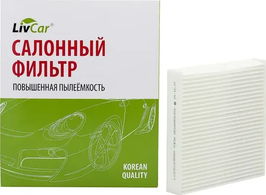 Фильтр салона (Livcar). Артикул LCZ933/0000