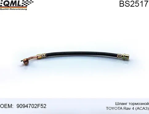 BS2517 Шланг тормозной TOYOTA RAV4 ACA3 9094702F52 (QML). Артикул BS2517