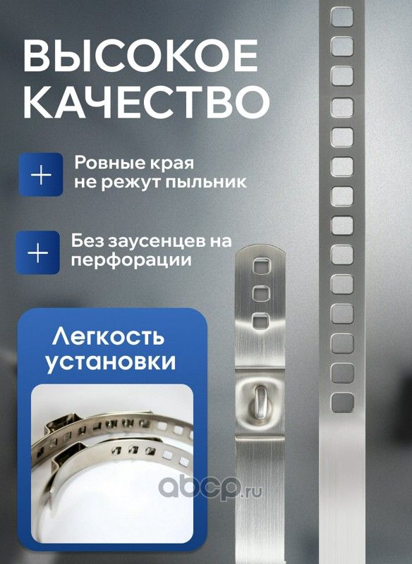 Хомут пыльника ШРУС 20-50/8мм+50-120/8мм нержавеющая сталь комплект 2шт. OTK OTK. Артикул 41130421