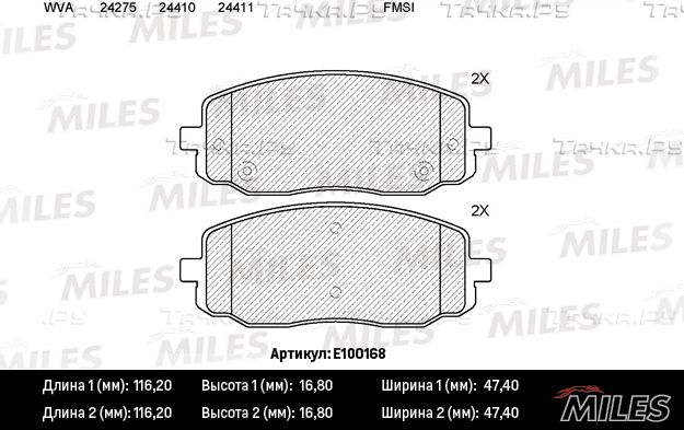 Тормозные колодки Miles (Semi-Metallic) передние для Kia Picanto I 2004-2011. Артикул E100168