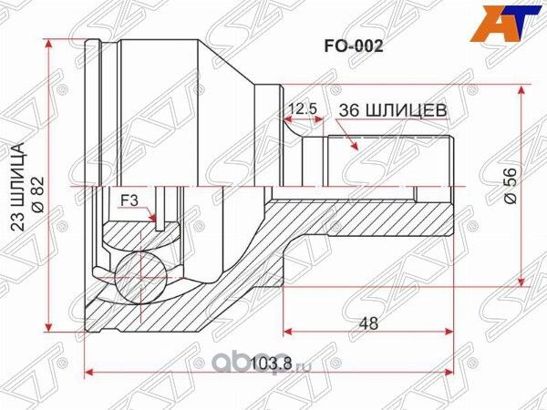 Шрус наружный FORD FOCUS II 1.41.6 04-08FOCUS C- (SAT). Артикул FO002