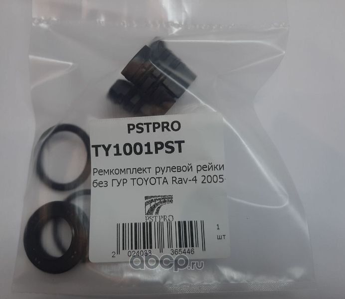 Ремкомплект рулевой рейки без ГУР TOYOTA Rav-4 2005 (Pstpro). Артикул TY1001PST