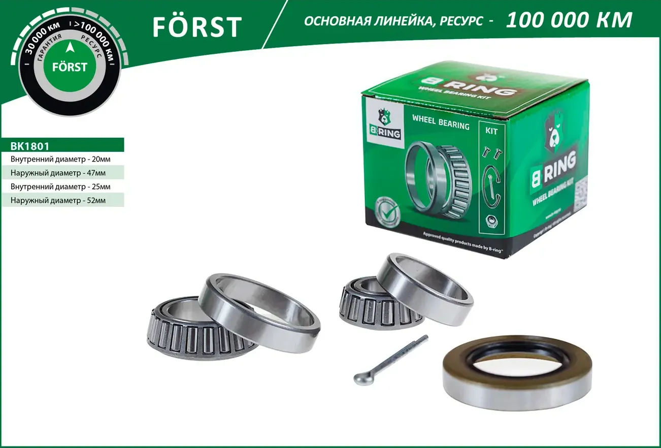 Подшипник ступицы DAEWOO Matiz (98-) (задн. компл.) [25x52x16.3/20x47x15.3] (BK1801) B-RING FORST B-Ring. Артикул bk1801