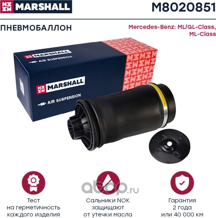 Пневмобаллон задн. Mercedes-Benz  GL/GLS-Class (X166) 06-, ML/GLE-Class (W164, W (Marshall). Артикул M8020851