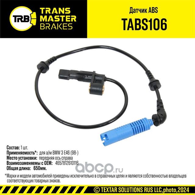 Датчик ABS BMW 3 E46 98-перед. прав. 92600 (Transmaster). Артикул TABS106