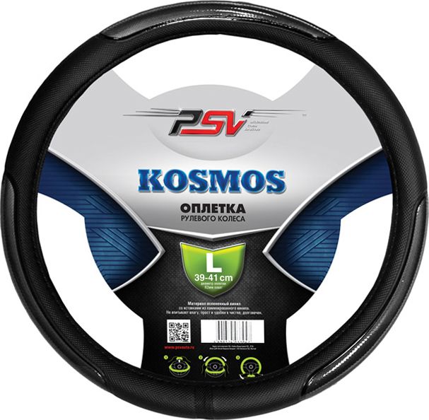 Оплётка на руль PSV Kosmos (размер L, винил, цвет СЕРЫЙ). Артикул 119366